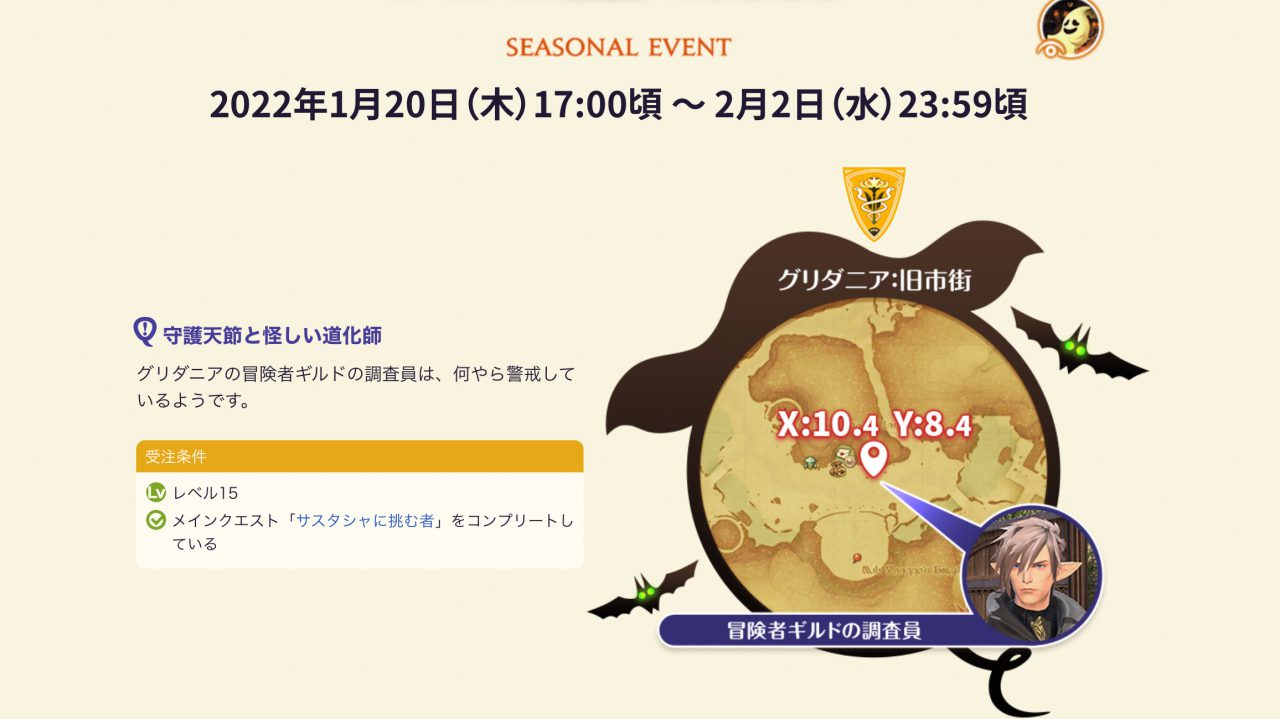 守護天節2022のクラウンシリーズを着たララフェル