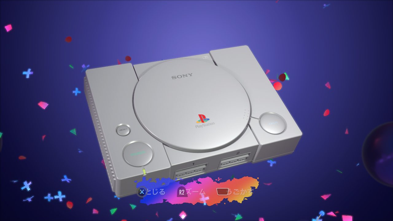 初代プレイステーションをゲームクリア後ゲット
