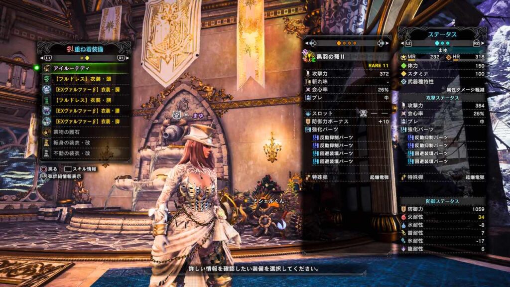 ヴァルファーとフルドレスの重ね着組み合わせ紹介