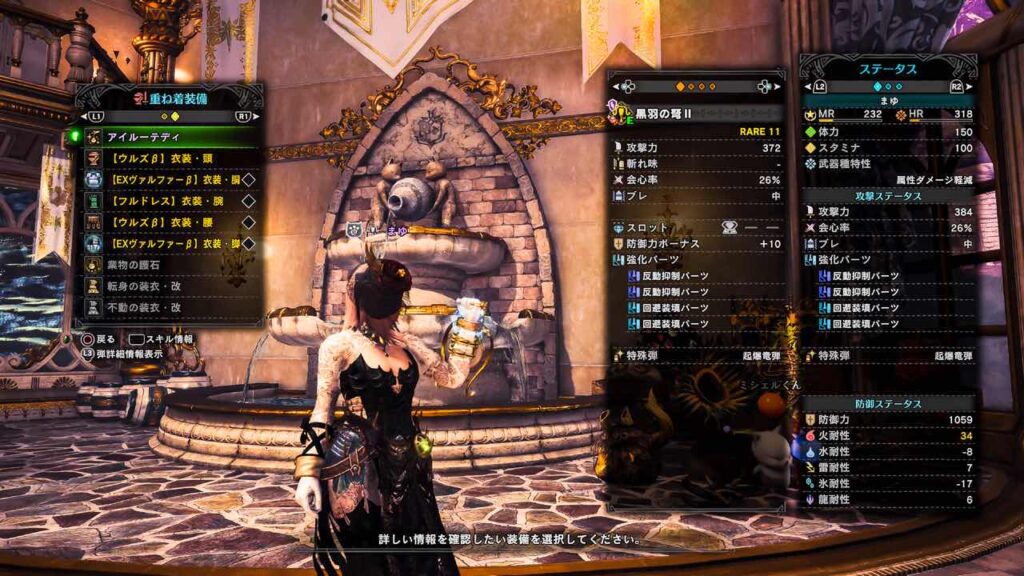 ヴァルファーとウルズの重ね着組み合わせ紹介