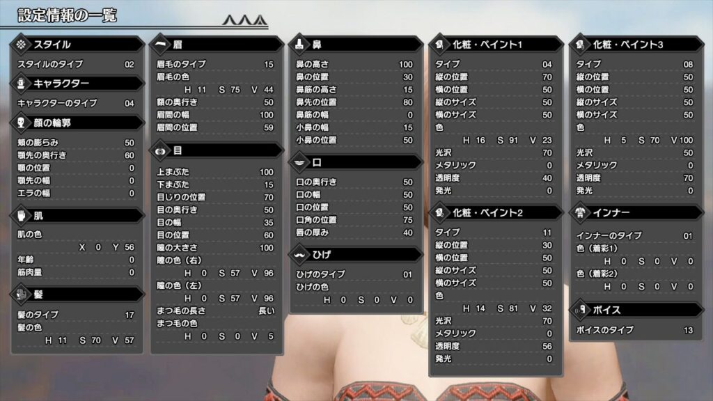 モンハンライズ　キャラメイク数値