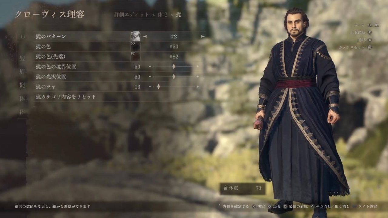 ファズス風キャラメイク 髭の数値スクショ