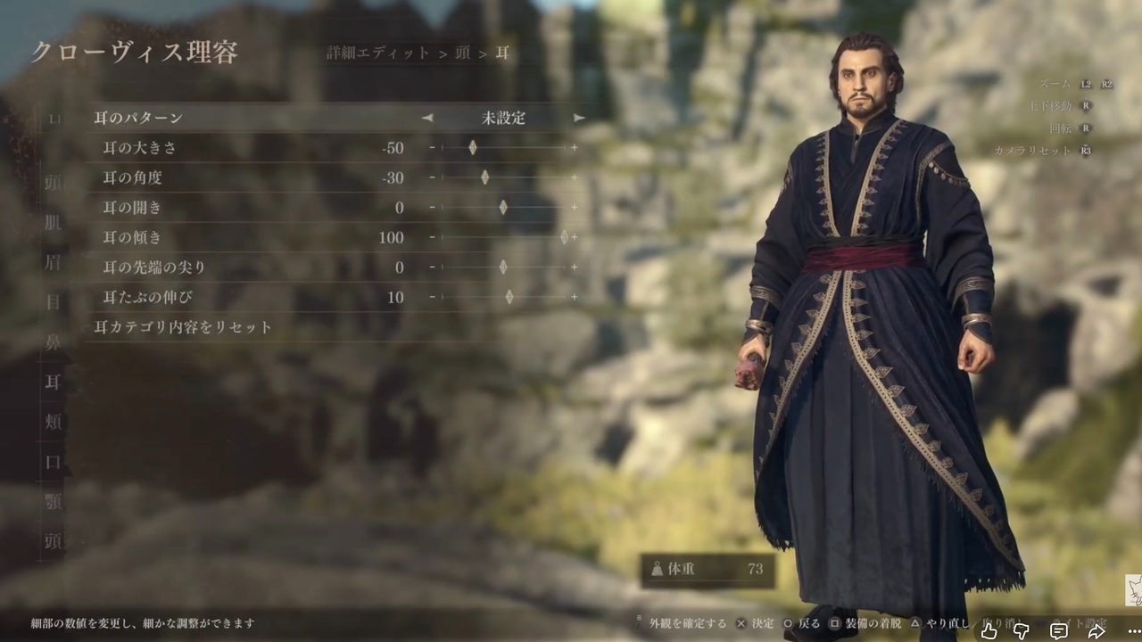 ファズス風キャラメイク 耳の数値スクショ