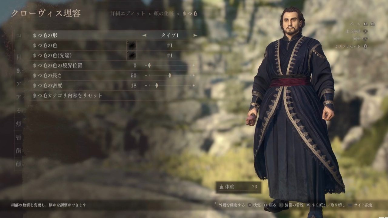 ファズス風キャラメイク まつ毛の数値スクショ