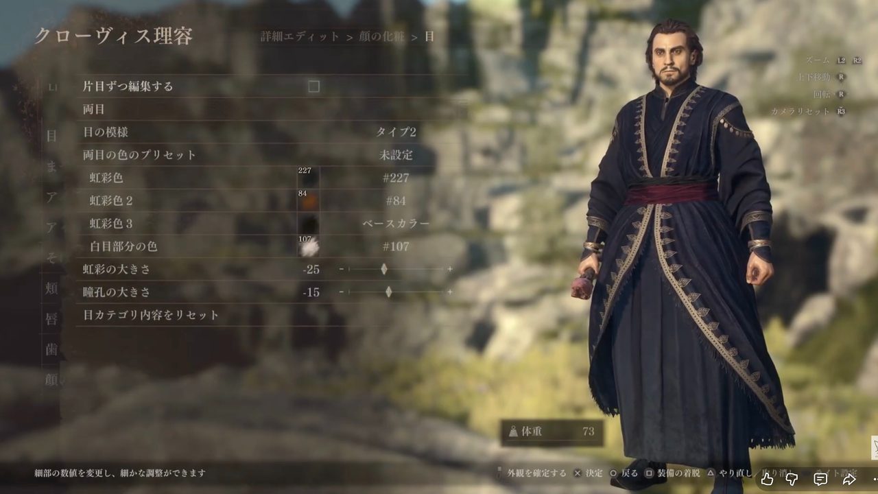 ファズス風キャラメイク 両目の数値スクショ