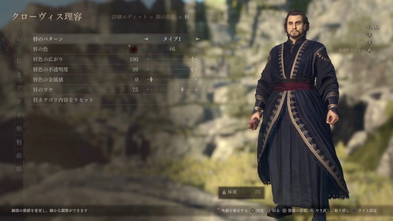 ファズス風キャラメイク 唇の数値スクショ