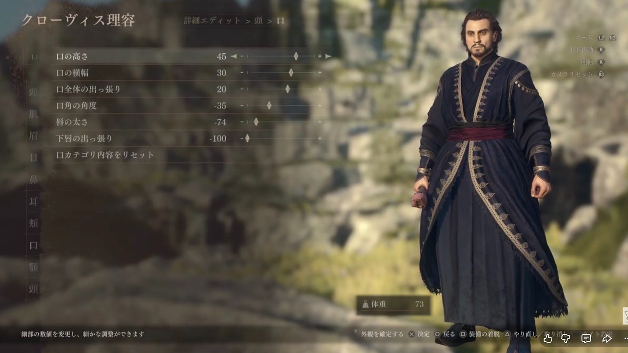 ファズス風キャラメイク 口の数値スクショ