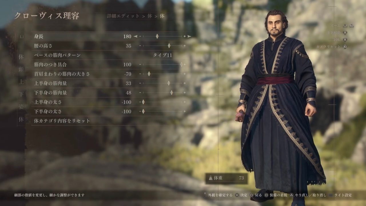 ファズス風キャラメイク 体型の数値スクショ