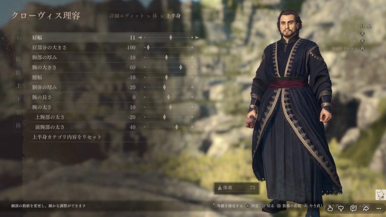 ファズス風キャラメイク 肩幅の数値スクショ
