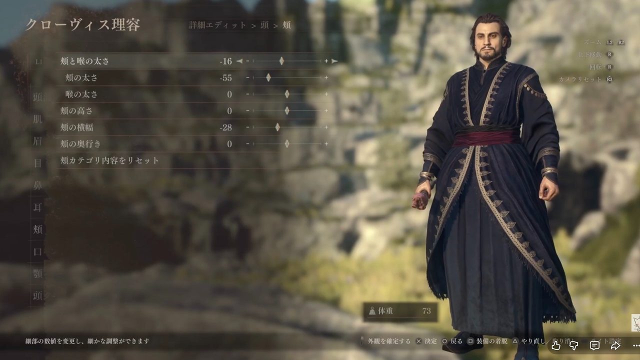 ファズス風キャラメイク 頬の数値スクショ