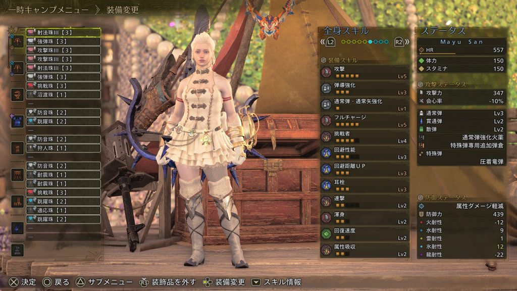 星１０ゴグマジオス　エリア１高台用　対策装備①装飾品一覧　発動スキル