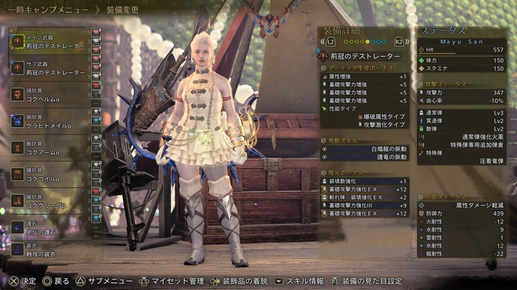 星１０ゴグマジオス　エリア１（地上）対策装備④装飾品一覧　武器生産ボーナス　武器発動スキル　武器復元ボーナス