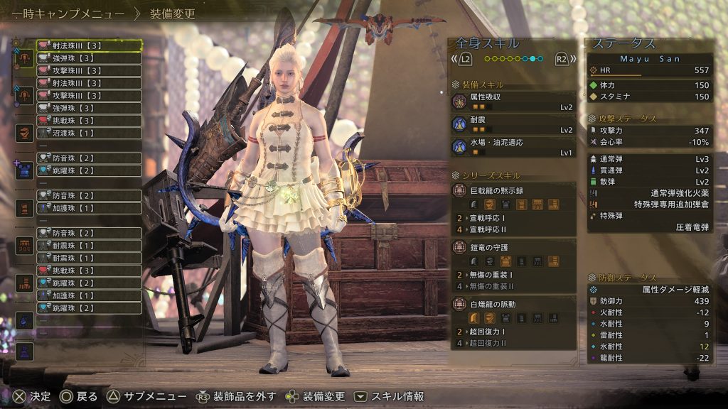 星１０ゴグマジオス　エリア１（地上）対策装備③ 装飾品一覧　発動グループスキル