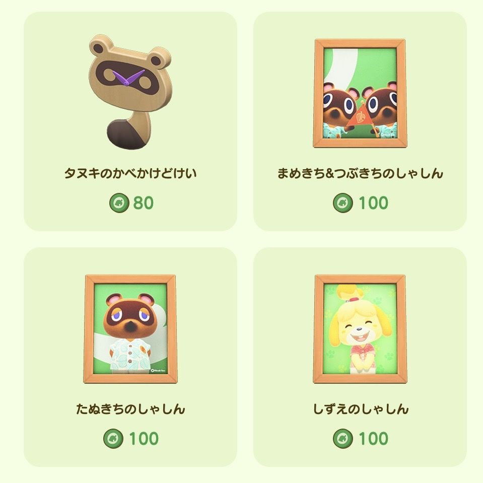 タヌポイントで交換できるアイテム③
