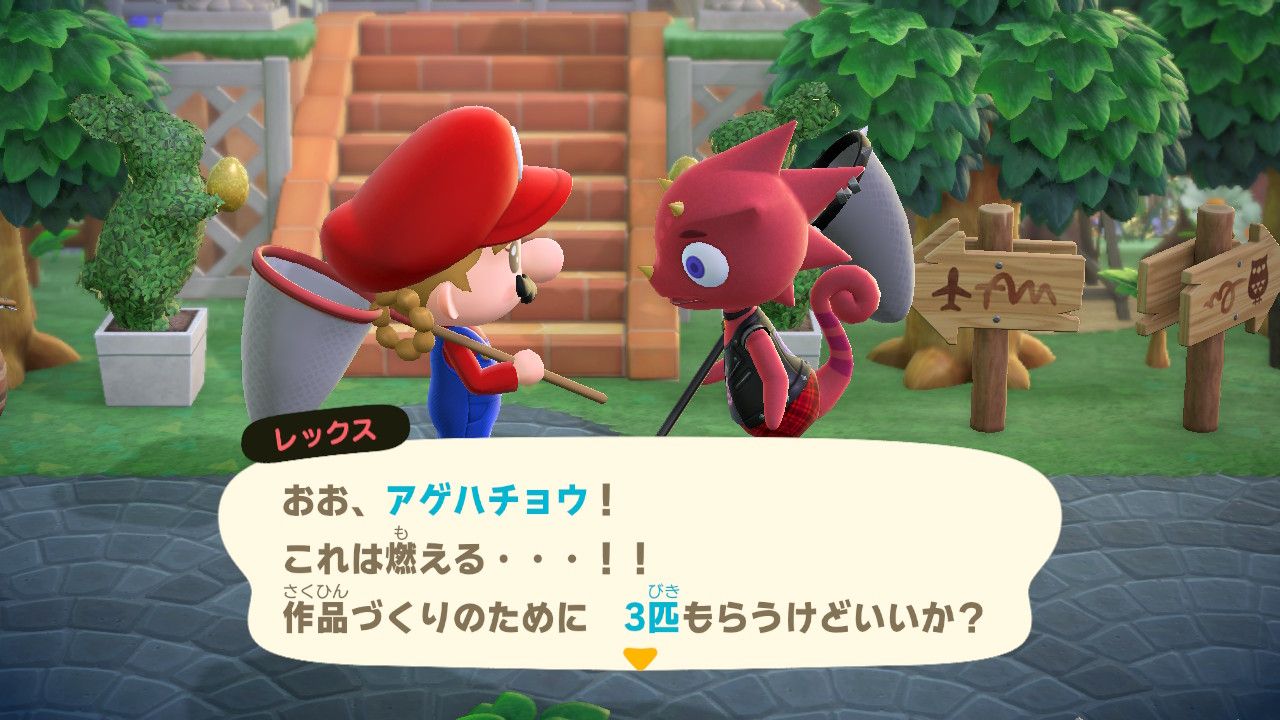 あつ森 レックスにアゲハ蝶の模型の依頼をする