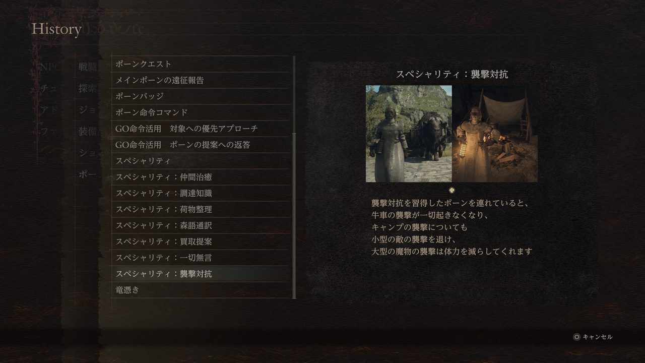 スペシャリティ：襲撃対抗の説明画像
