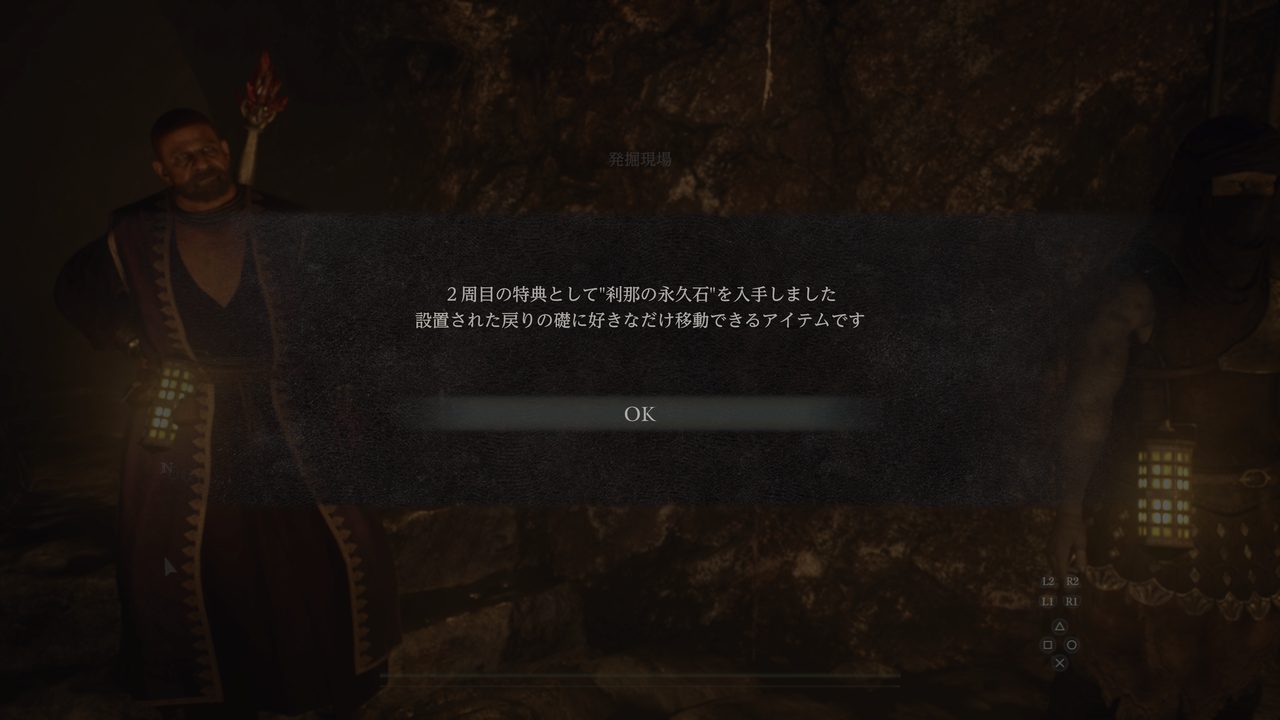 2周目の特典として刹那の永久石を入手した画像