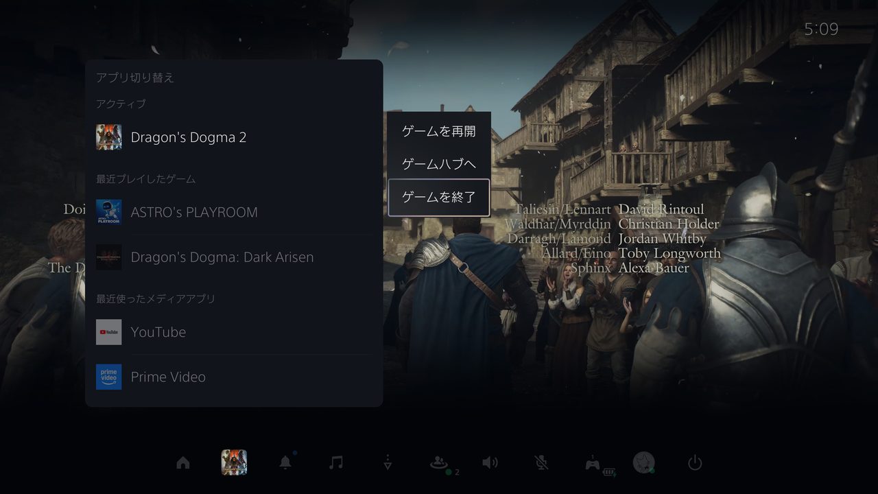 ドラゴンズドグマ２アプリ終了画面
