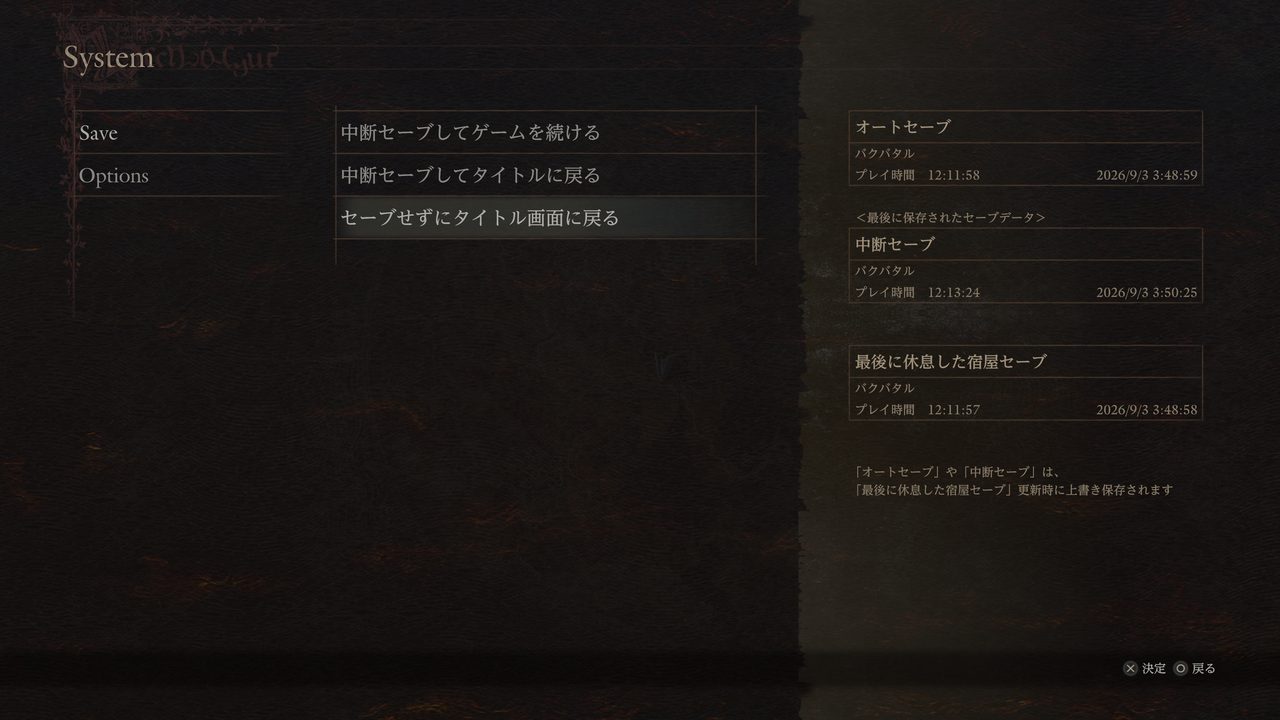 ドラゴンズドグマ2アプデ後のセーブシステム画面