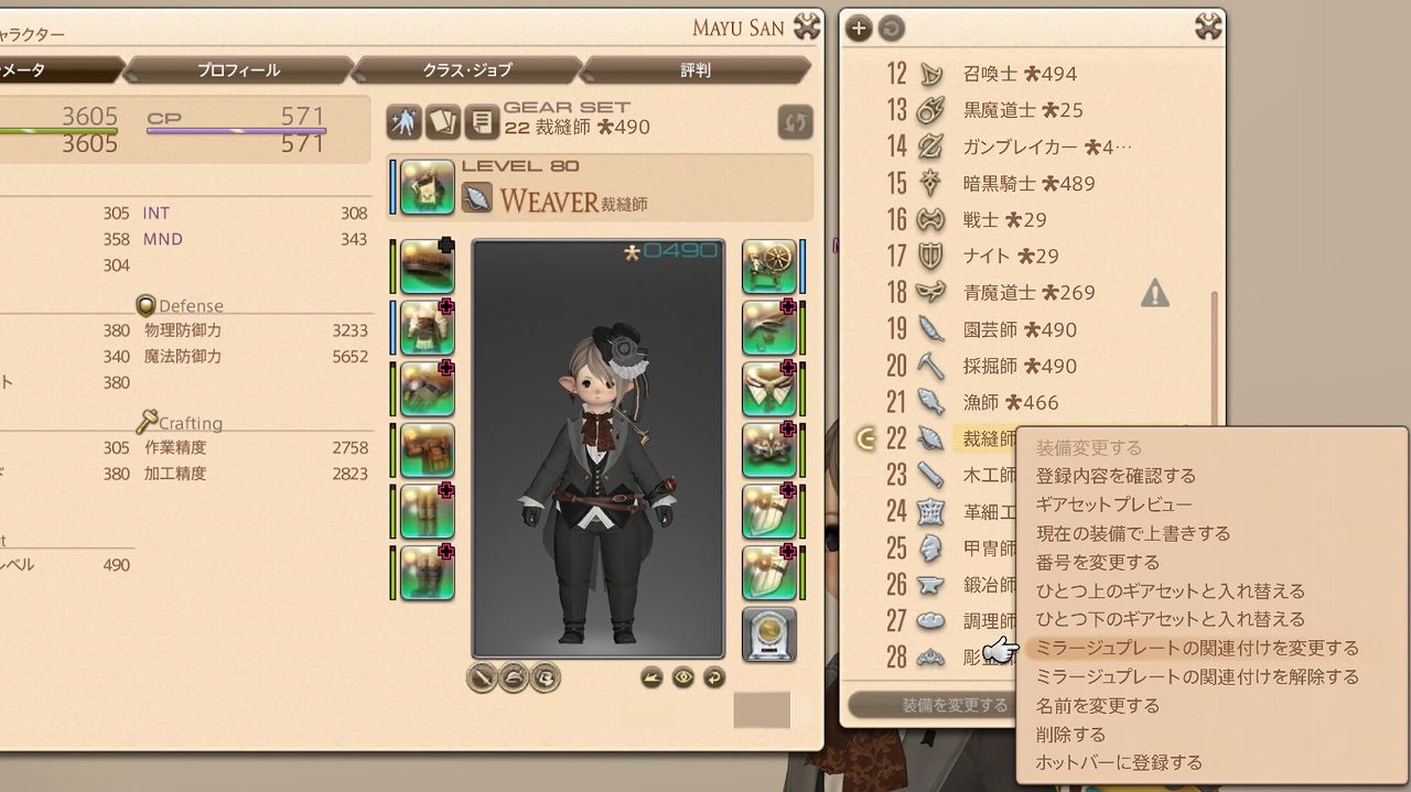 ギアセットからミラージュプレートを関連付けるメニュー